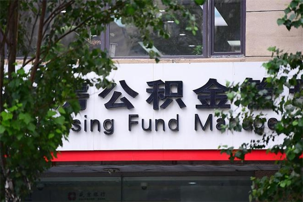 肥城市公积金怎么取（市公积金提取需要什么材料）